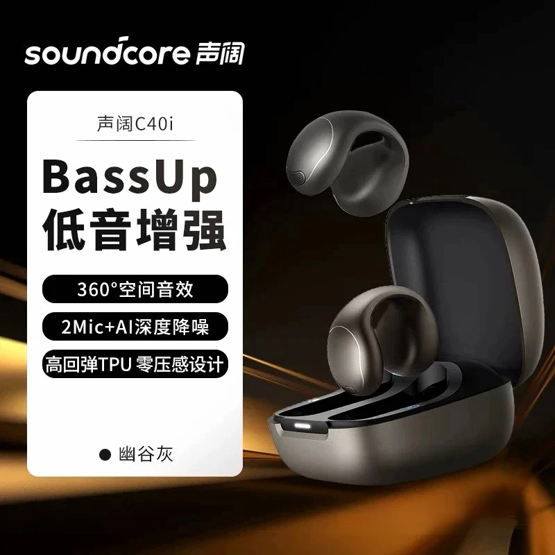 99新 soundcore/声阔 太空舱Pro耳夹式耳机开放式不入耳舒适C40I