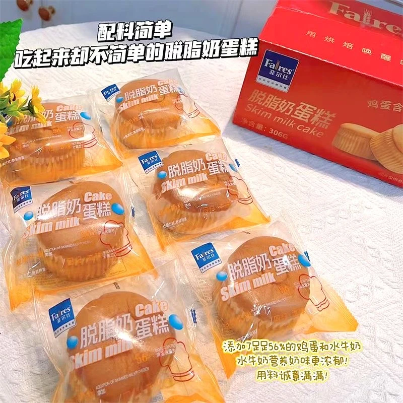 菲尔仕脱脂奶蛋糕早餐面包整箱解馋代餐糕点心办公休闲即食面包