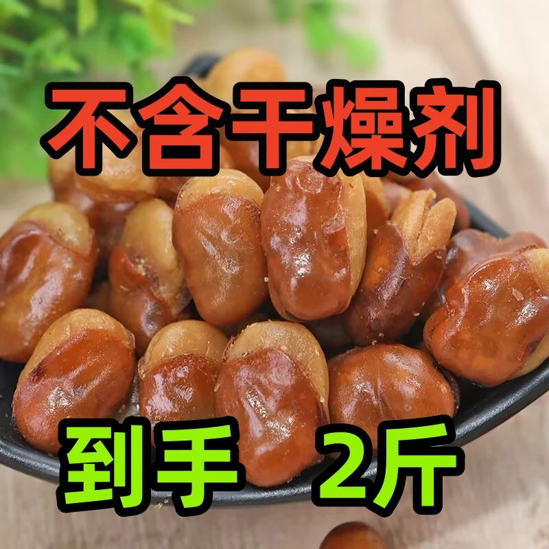 买1斤送一斤到手2斤香酥蚕豆兰花豆牛肉味香辣下酒菜蚕豆休闲零食