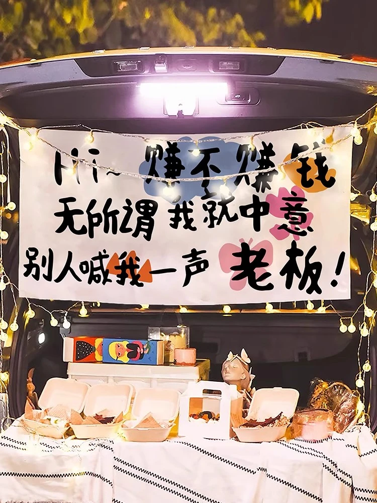 后备箱摆摊挂网红街边夜市装饰集市门帘免打孔遮挡2025新款