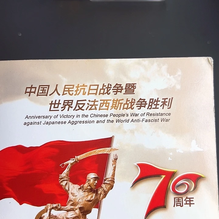 其他普通金属点一两冠81919001