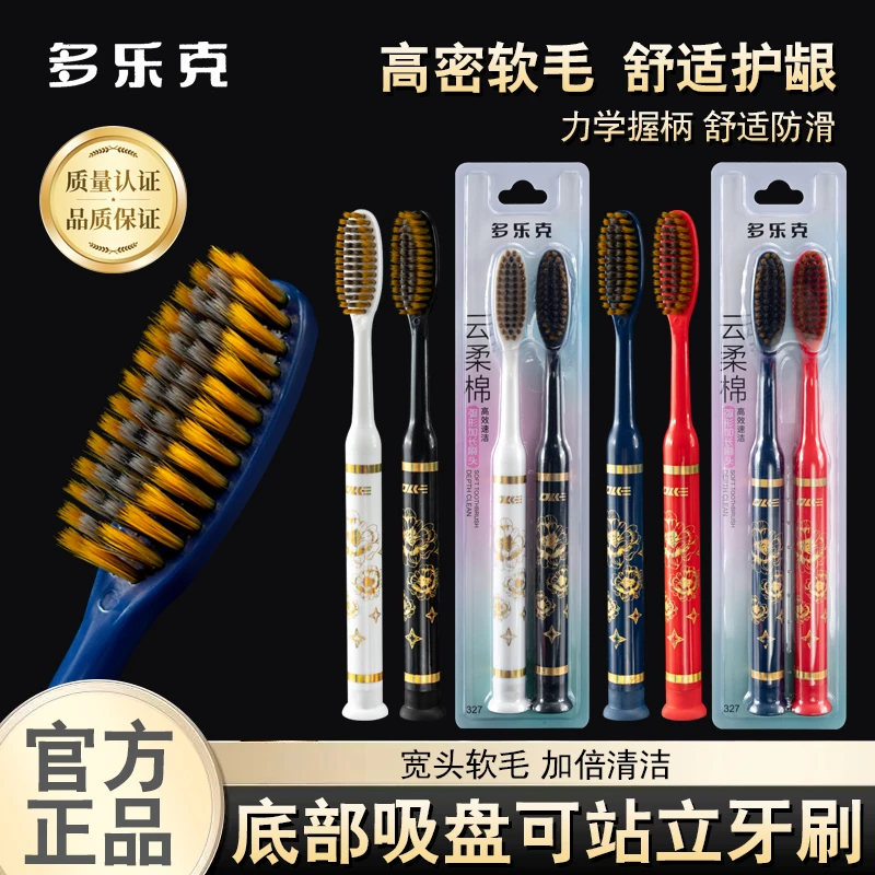 多乐克吸盘牙刷软毛成人家用高档超细超软宽头硅胶防滑沥水护龈