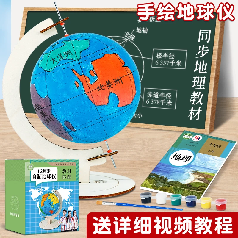 初中生DIY地球仪材料包简易半成品空白泡沫球模型同步七年级地理