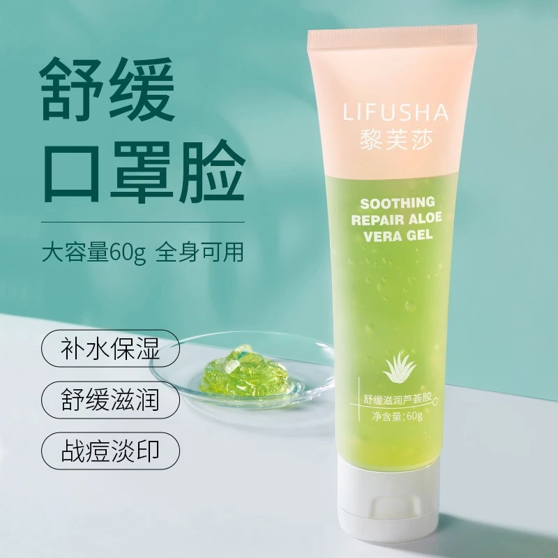 芦荟胶护肤晒后修护保湿补水淡化痘印舒缓肌肤温和不刺激男女通用