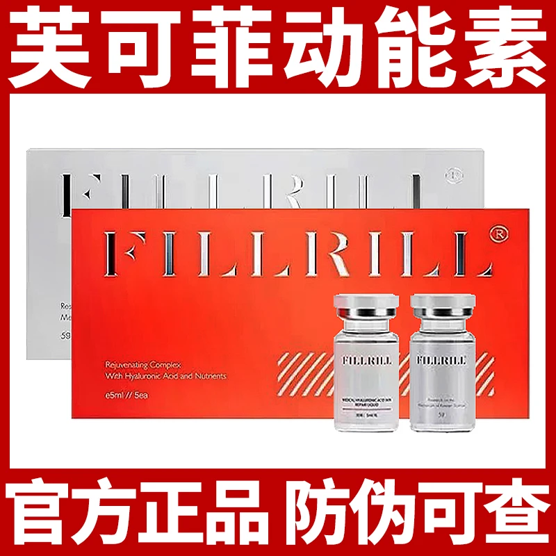 芙可菲小红瓶青春动能素童颜动能素医用透明质酸凝胶敷料FILLRILL