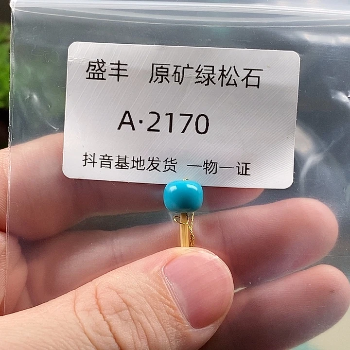 绿松石未镶嵌珠宝奇石8.3 6.9