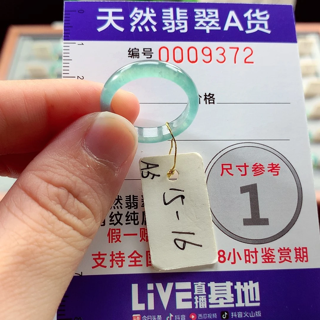 王****翡翠戒指未镶嵌15号