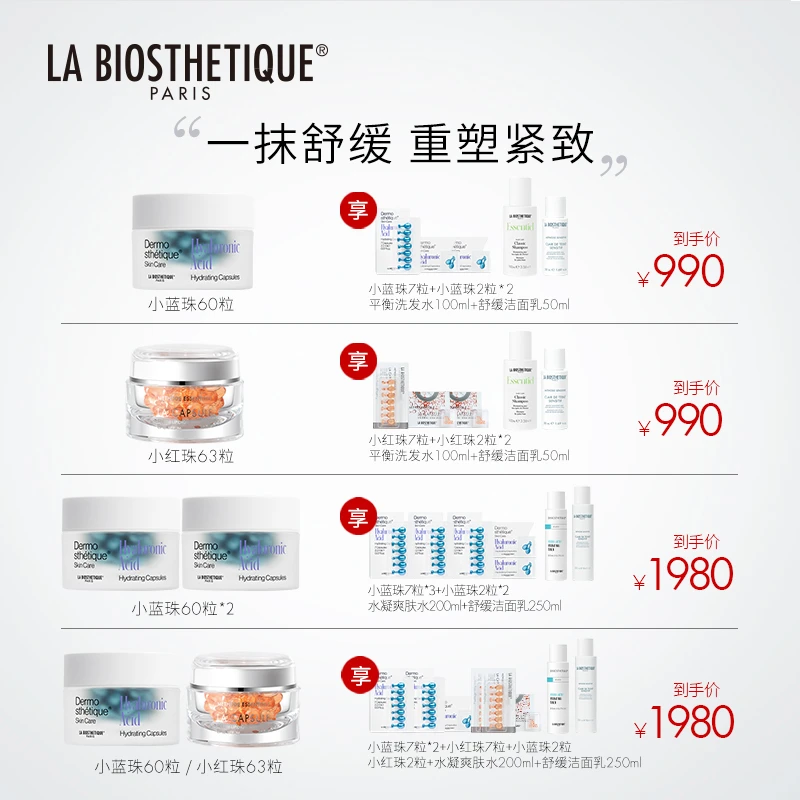 【唐发发专属】贝伊丝凝时保湿提升胶囊精华升级款小蓝珠贵妇精华