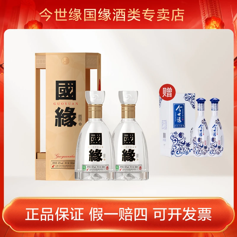今世缘国缘四开 双瓶 幽雅醇厚型 高端白酒 宴请送礼42度500ml*2