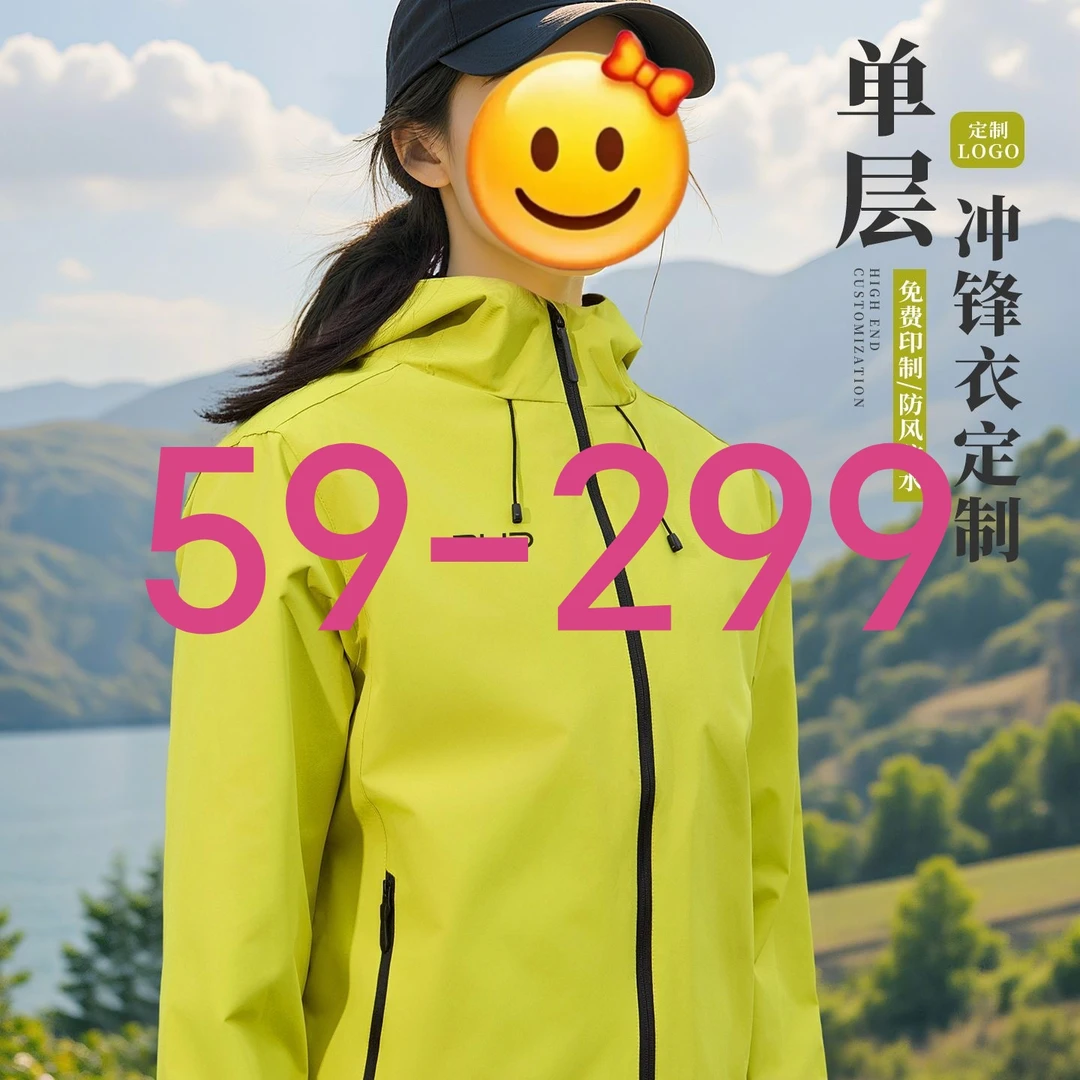 退货扣运费十米直播选款私人订制团队服工作服校服运动服冲锋衣外