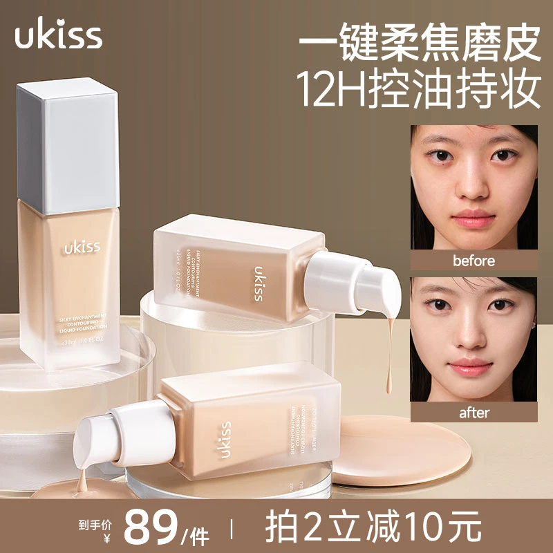 ukiss悠珂思轻羽缎光清透保湿粉底液学生轻薄干皮