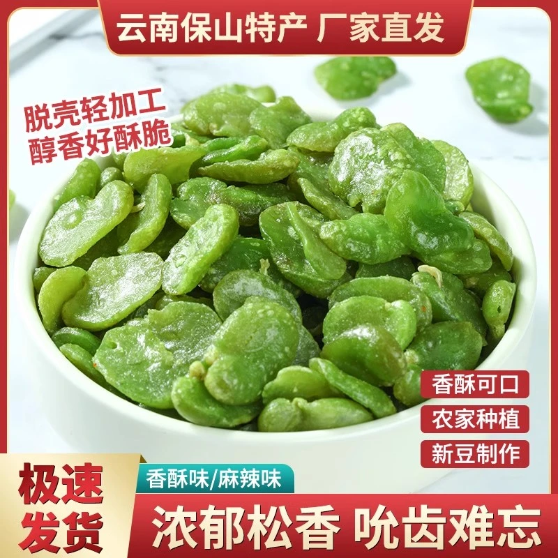 农科院云南带壳绿心蚕豆农家翡翠绿蚕豆瓣香酥原味坚果炒货下酒菜
