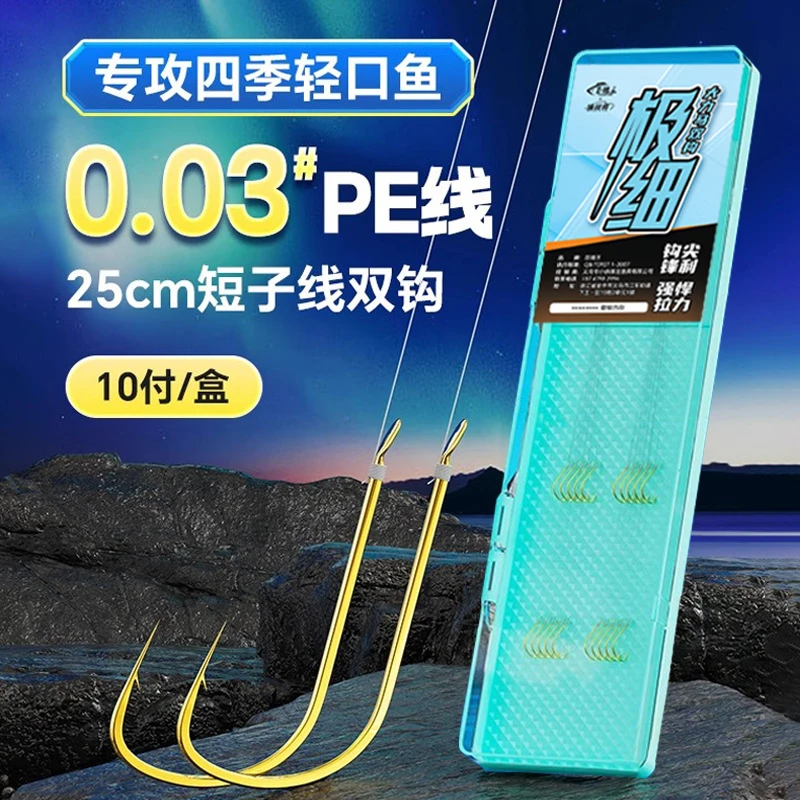 极细大力马金袖短子线双钩成品套装绑好0.03pe线溪流袖钩鲫鱼鱼钩