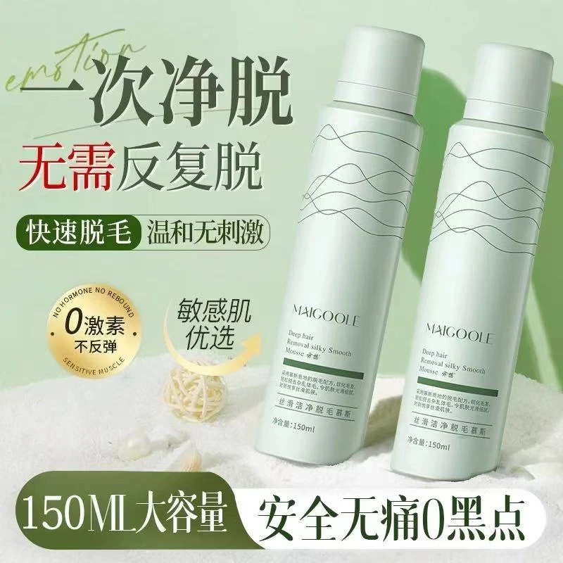 【支持试用】丝滑洁净脱毛慕斯温和细腻轻柔不留黑点顺滑无痛感脱毛