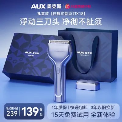 AUX/奥克斯【国庆钜惠好礼】三刀头防水往复式电动剃须刀干湿