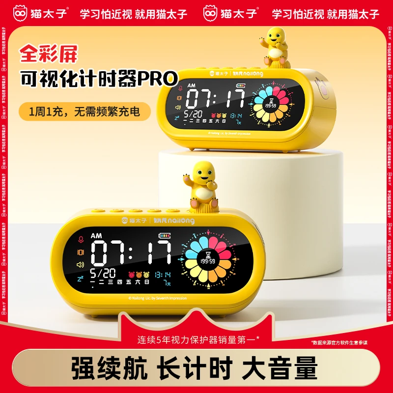 猫太子儿童学习专用计时器小学生自律神器定可视化时间奶龙闹钟