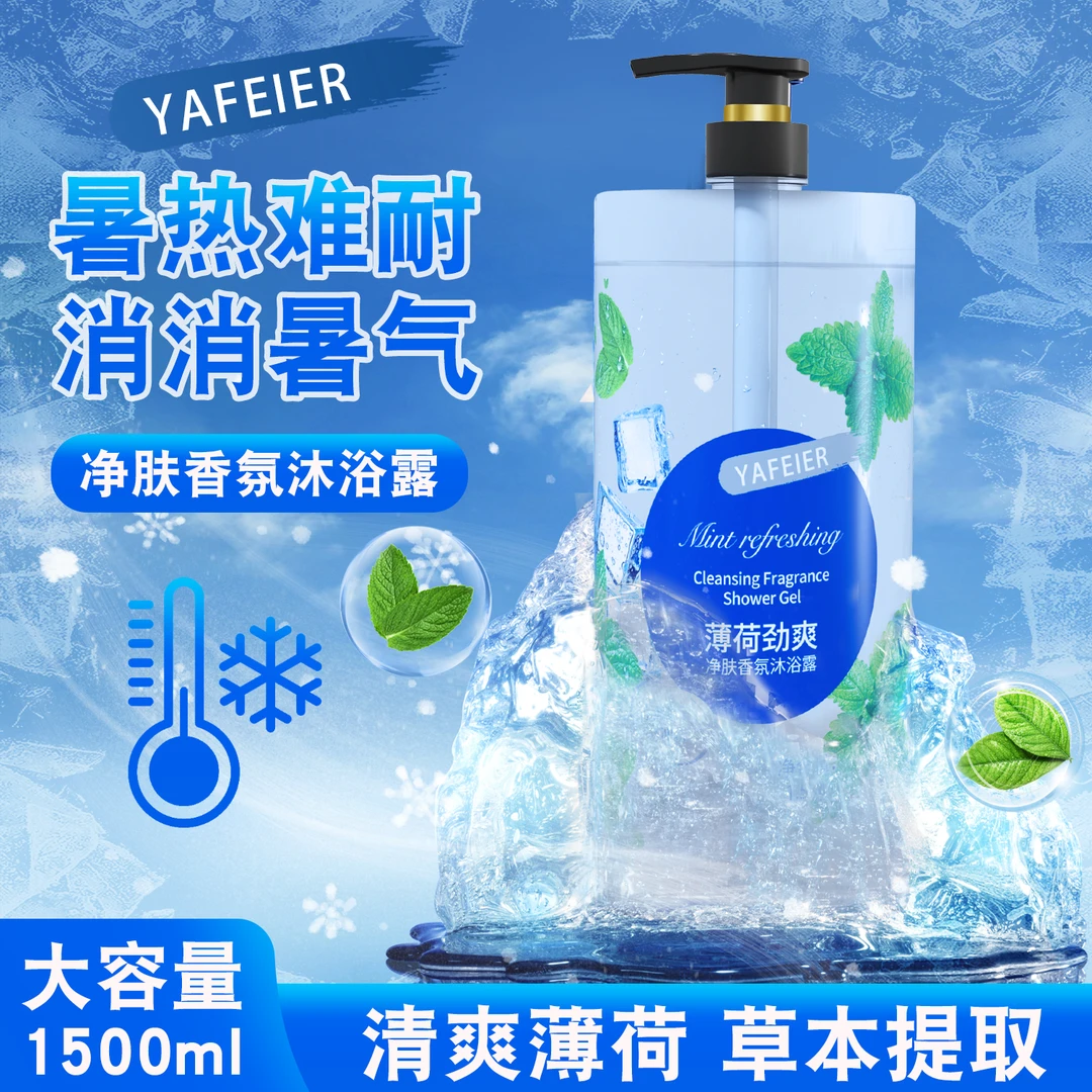 【3斤装】劲爽薄荷冰凉持久留香香水沐浴露大容量家庭装香体沐浴露