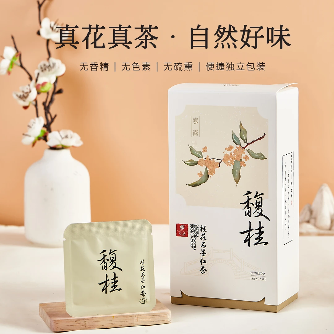 弋江源黟山石墨茶/桂香满杯