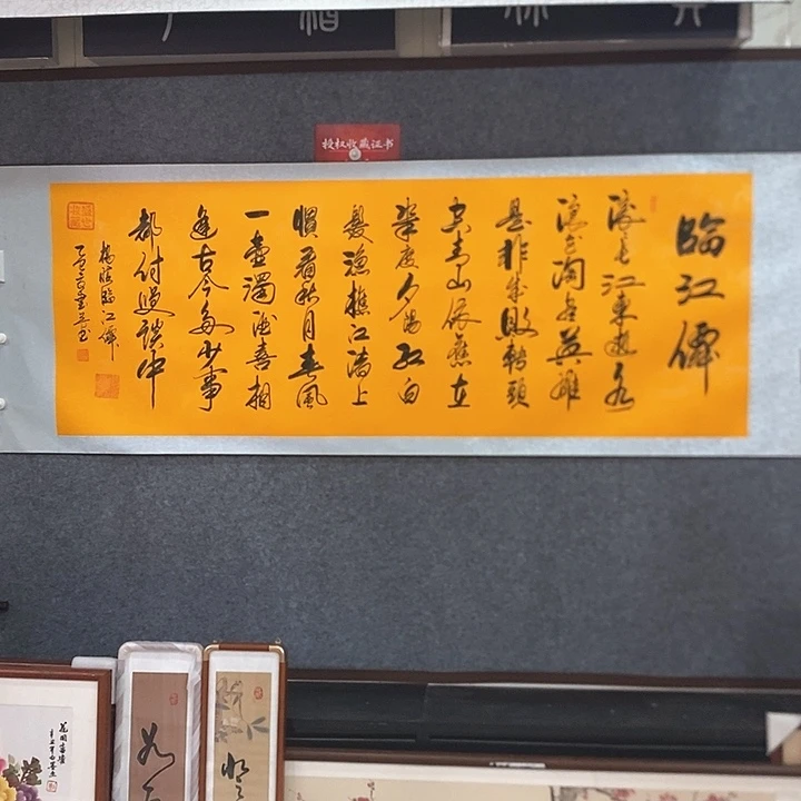 书法真人创作手写作品