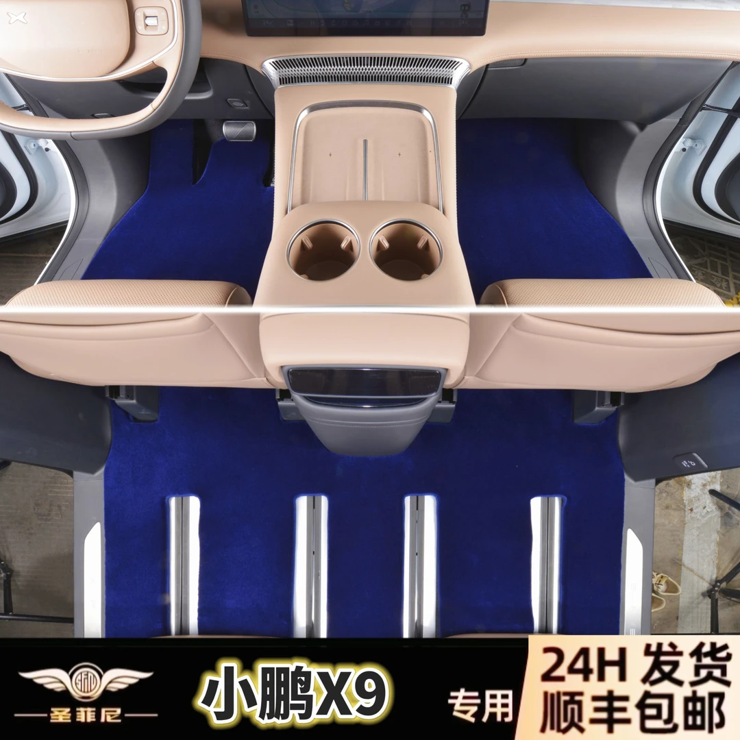 芙蓉真丝毯 【小鹏X9】专车专用精准定制高端汽车脚垫阻燃耐磨
