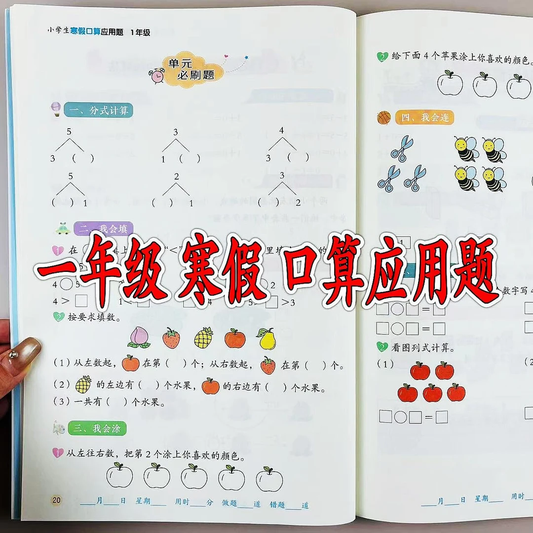 一年级上册数学寒假口算应用题专项训练人教版寒假作业必刷题练习