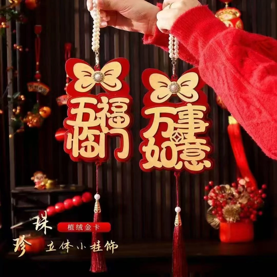 新年珍珠流苏小挂件2025蛇年家用门把手挂饰春节过年新年布置装饰