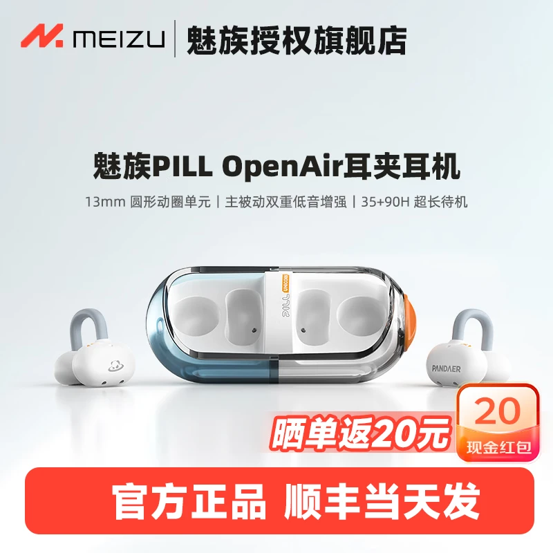 Meizu/魅族PANDAERx水月雨 PILL OpenAir耳夹蓝牙6.0无线耳机
