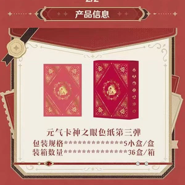 【转盘】元气卡-神之眼 第三弹原神色纸卡牌盲盒国产二创（默认代拆）