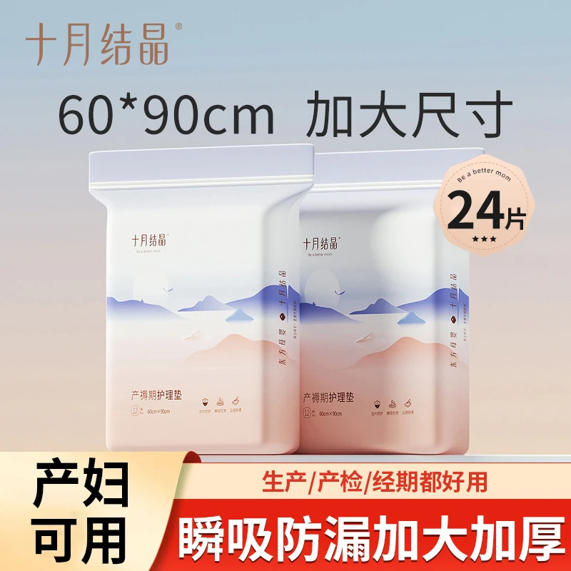十月结晶产褥垫产妇专用护理垫一次性隔尿垫大尺寸透气待产必备用