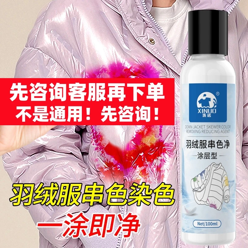 白色免洗亮面PU防水涂层棉羽绒服串色翻新染色去除还原修恢复清洗