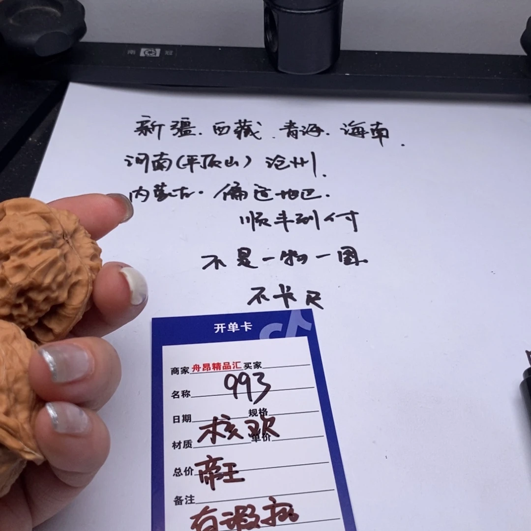 文玩核桃吊坠核欢帝王有瑕疵
