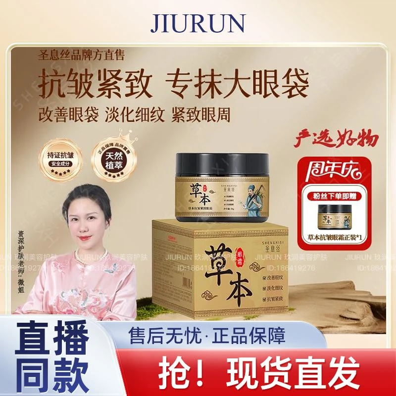 【到手两瓶】正品国货草本抗皱紧致眼霜-专抹顽固大眼袋保湿修护