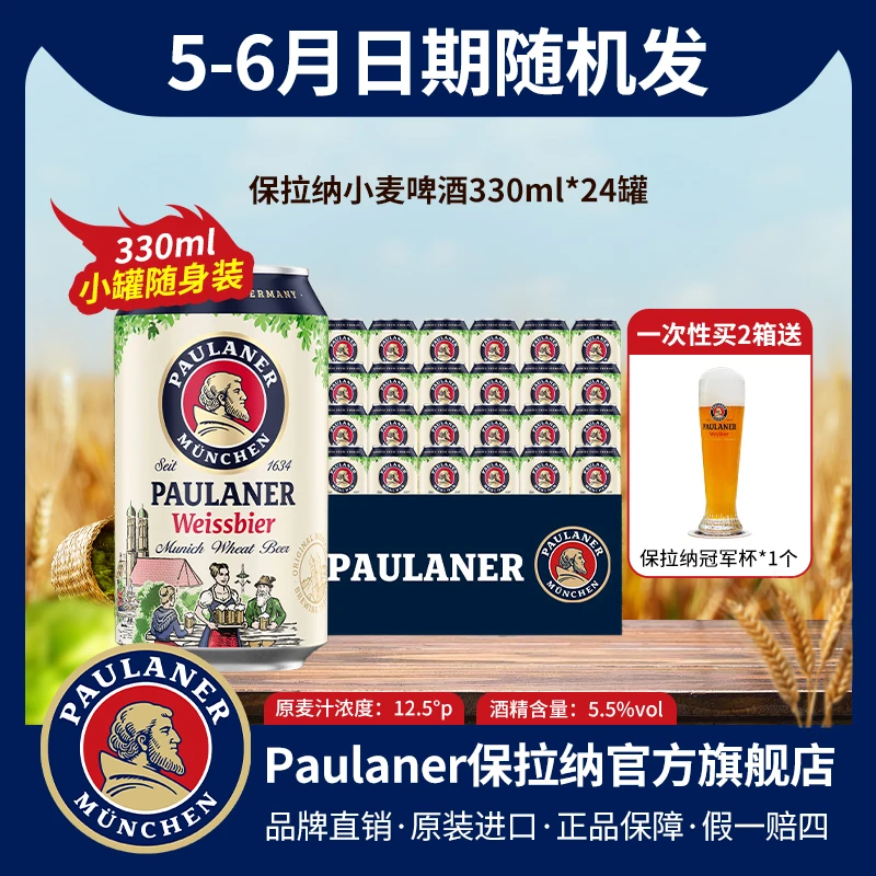 保拉纳Paulaner330ml听装整箱柏龙德国啤酒原装进口精酿啤酒-HJ