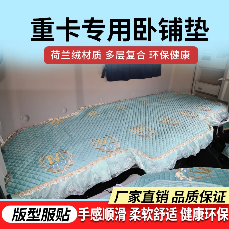 解放J6P J7 J6V大货车卧铺垫悍VH JH6 天V J6L J6G卧铺套四季通用