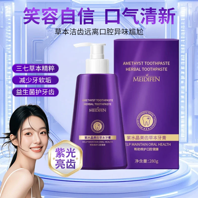 【拍一发四】紫水晶美齿草本牙膏大容量 清新亮齿