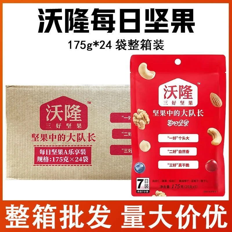 沃隆wolong每日坚果混合什锦零食175g24袋整箱年货商超囤货批发