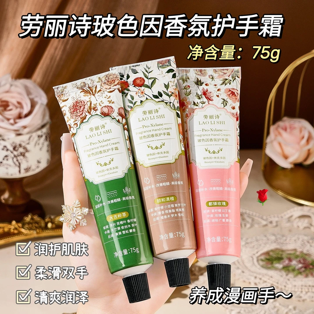 【3支】劳丽诗玻色因香氛护手霜秋冬季补水保湿滋润防干防裂