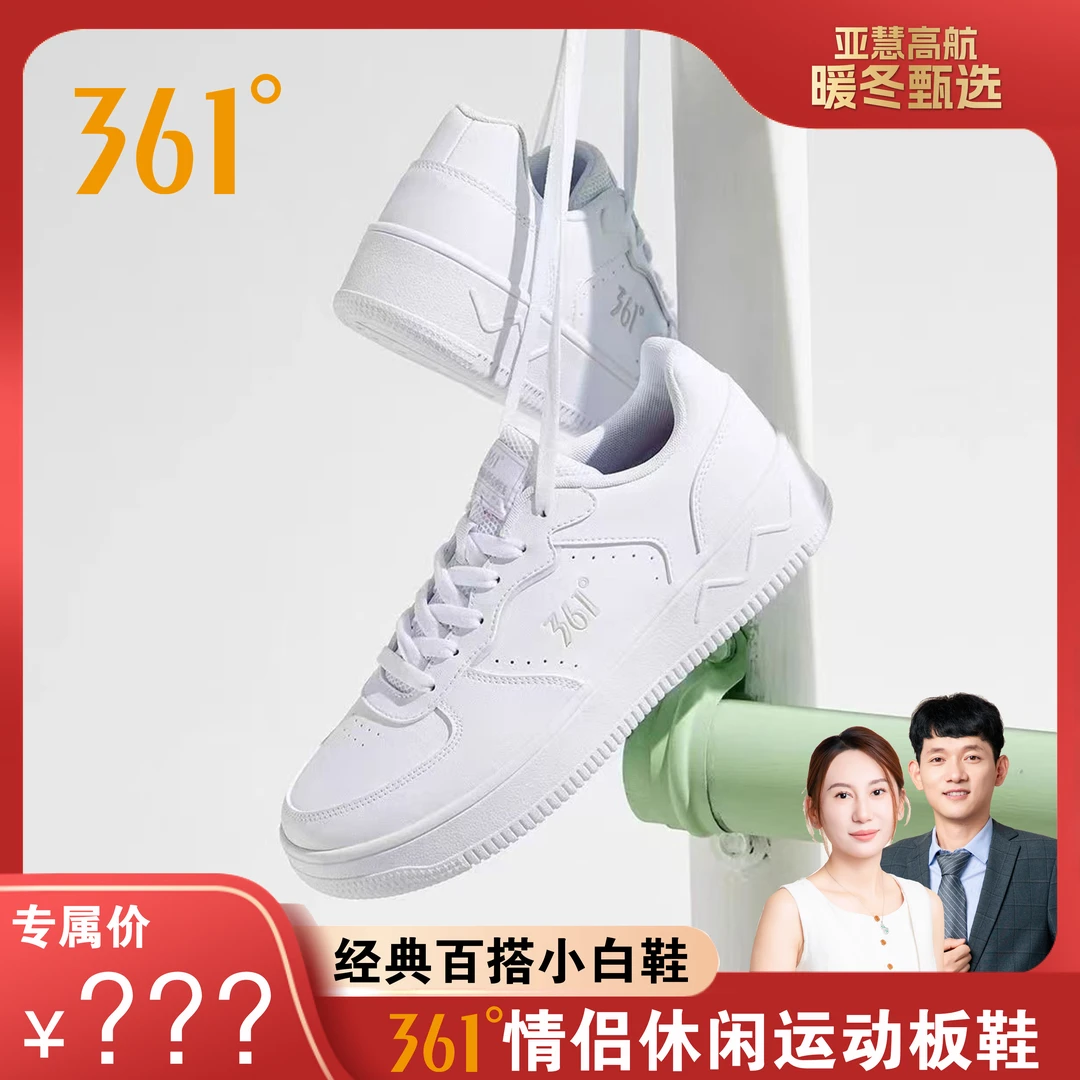 【亚慧暖冬专属】361°情侣运动休闲舒适百搭减震时尚板鞋3879/3880