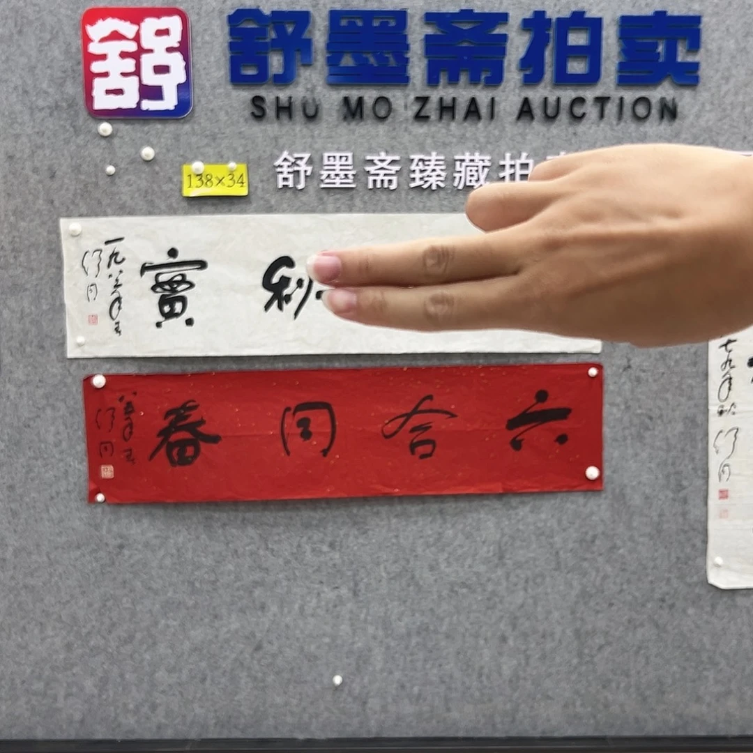 书法书法精品一副