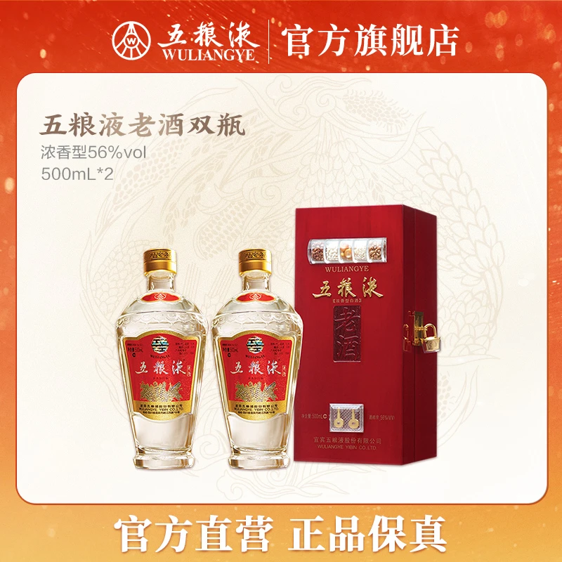 五粮液老酒双瓶装浓香型白酒收藏礼赠56度500ml*2