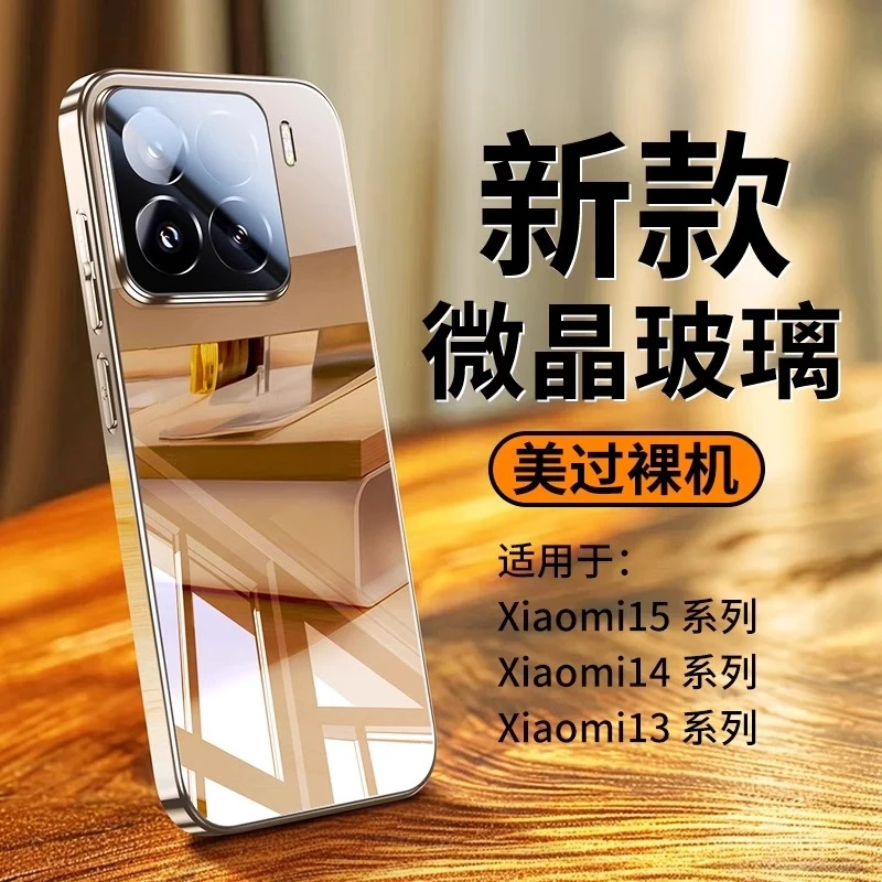 小米15/Pro手机壳小米14/14Pro镜面玻璃镜头全包13Pro防摔保护壳