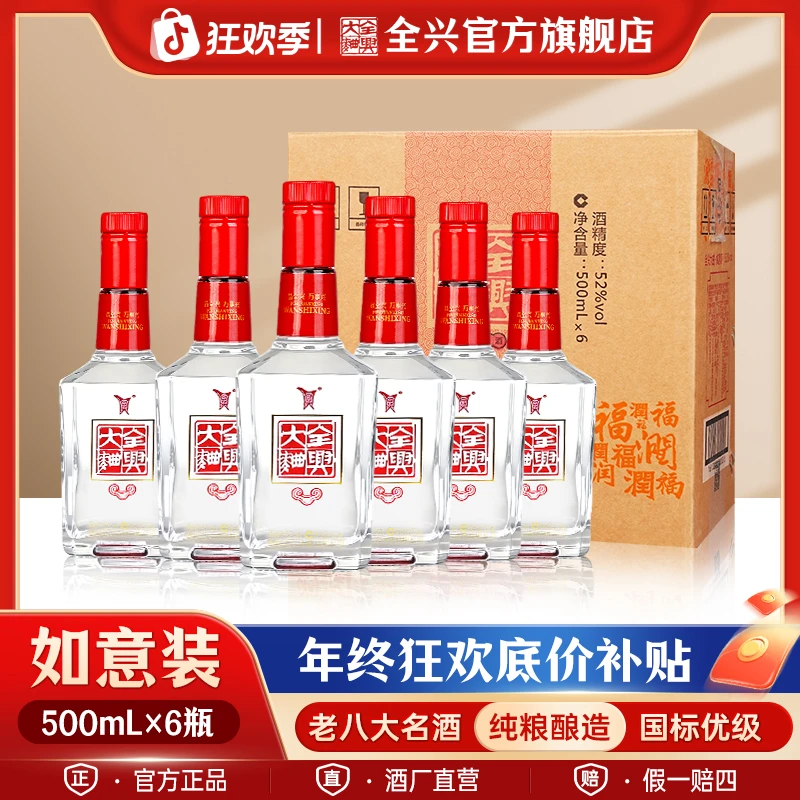 全兴大曲【如意装】52度浓香型纯粮酒微醺粮食酒白酒光瓶52度500ml