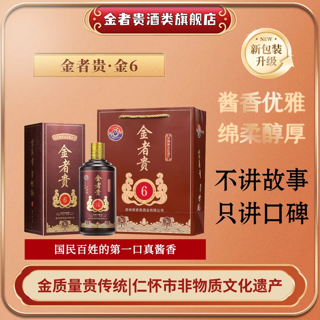 金者贵贵州纯粮食大曲坤沙茅风味酱香型白酒高粱酿造53%Vol500