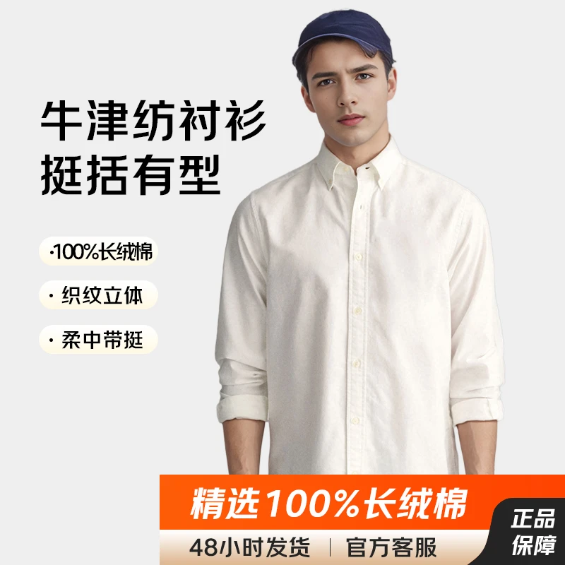 【100%全棉牛津纺】春季时尚休闲轻奢男士百搭纯棉长袖衬衫外套