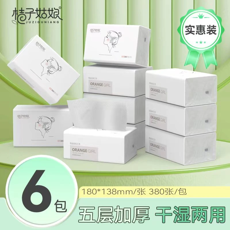 【品牌甄选】桔子姑娘抽纸380张餐巾纸家用面巾纸家庭实惠装抽纸