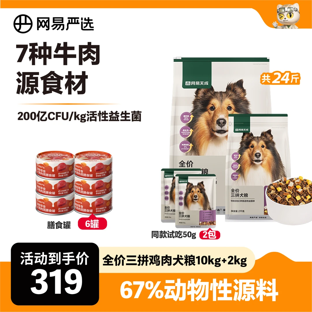 【买大送小 24斤】全价三拼犬粮蛋黄无谷中大型犬狗粮肉松美毛商品图
