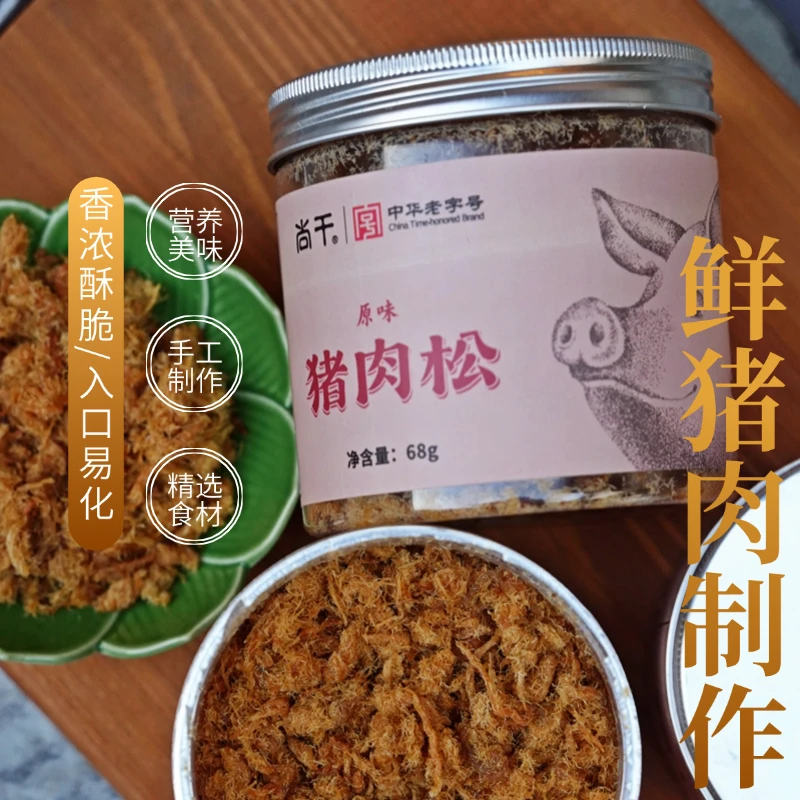 中华老字号尚干原味猪肉手工松油酥鲜猪后腿肉无添加剂无豆粉配饭