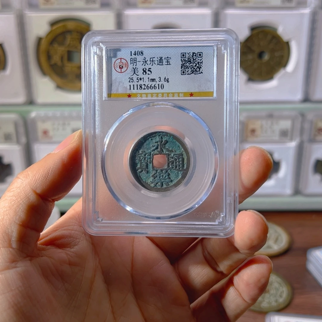 铜顾****）永乐通宝6610古泉往事