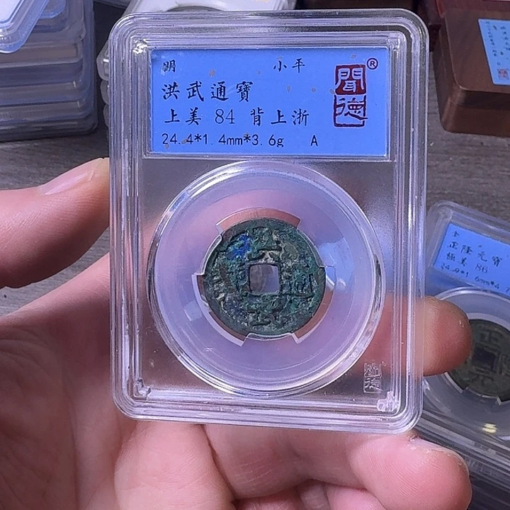 铜端平古泉洪武通宝