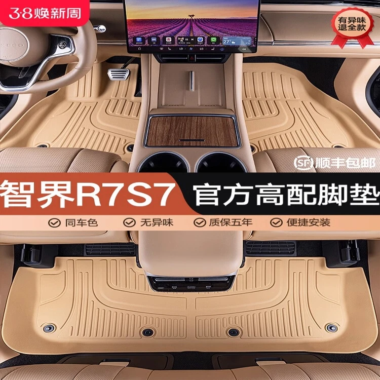 适用于26款智界R7脚垫TPE全包围后备箱地垫华为智界增程式地毯
